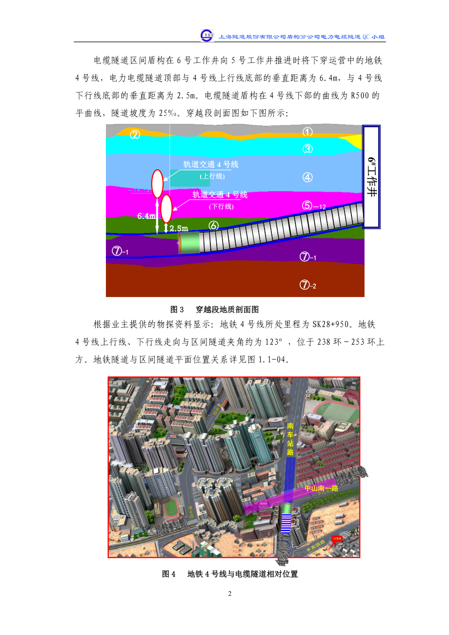 工程股份有限公司盾构工程分公司电力电缆隧道QC小组.docx_第3页