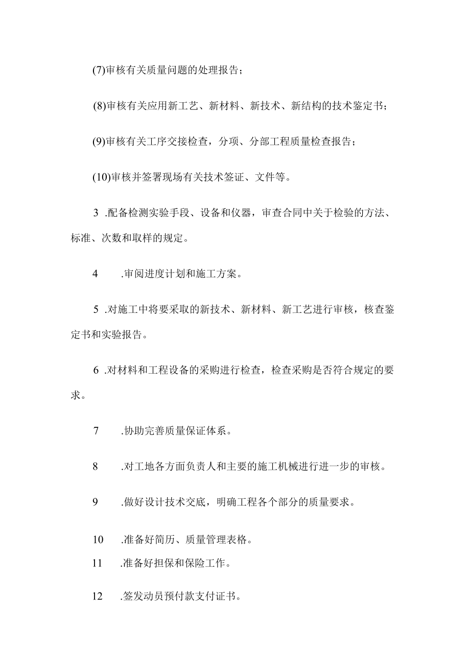 项目质量管理的主要内容.docx_第2页