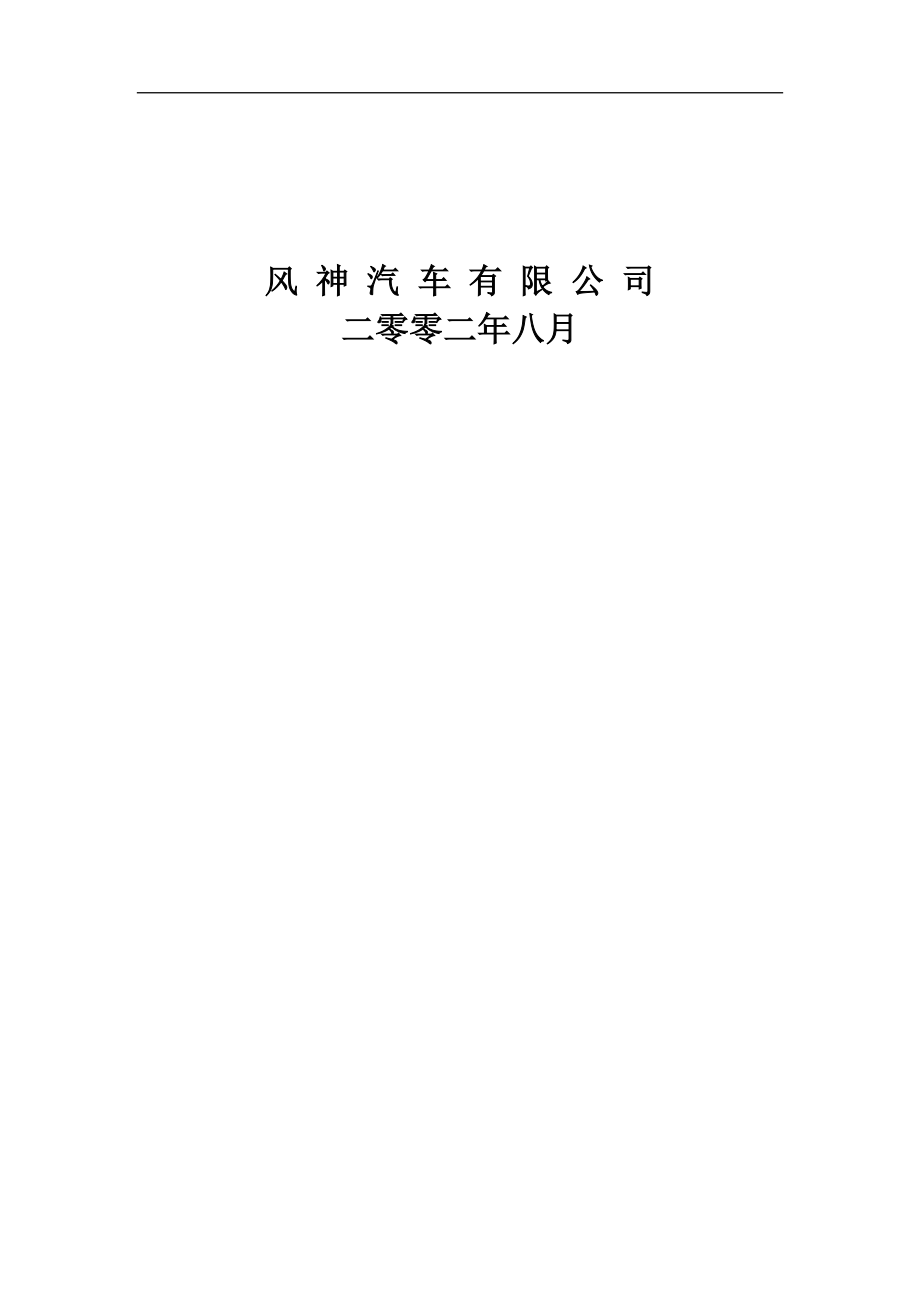 某汽车供应商品质保证手册.docx_第2页