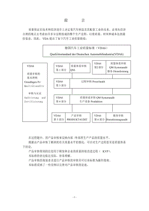 [品质管理]VDA6.5德国汽车工业质量标准.docx