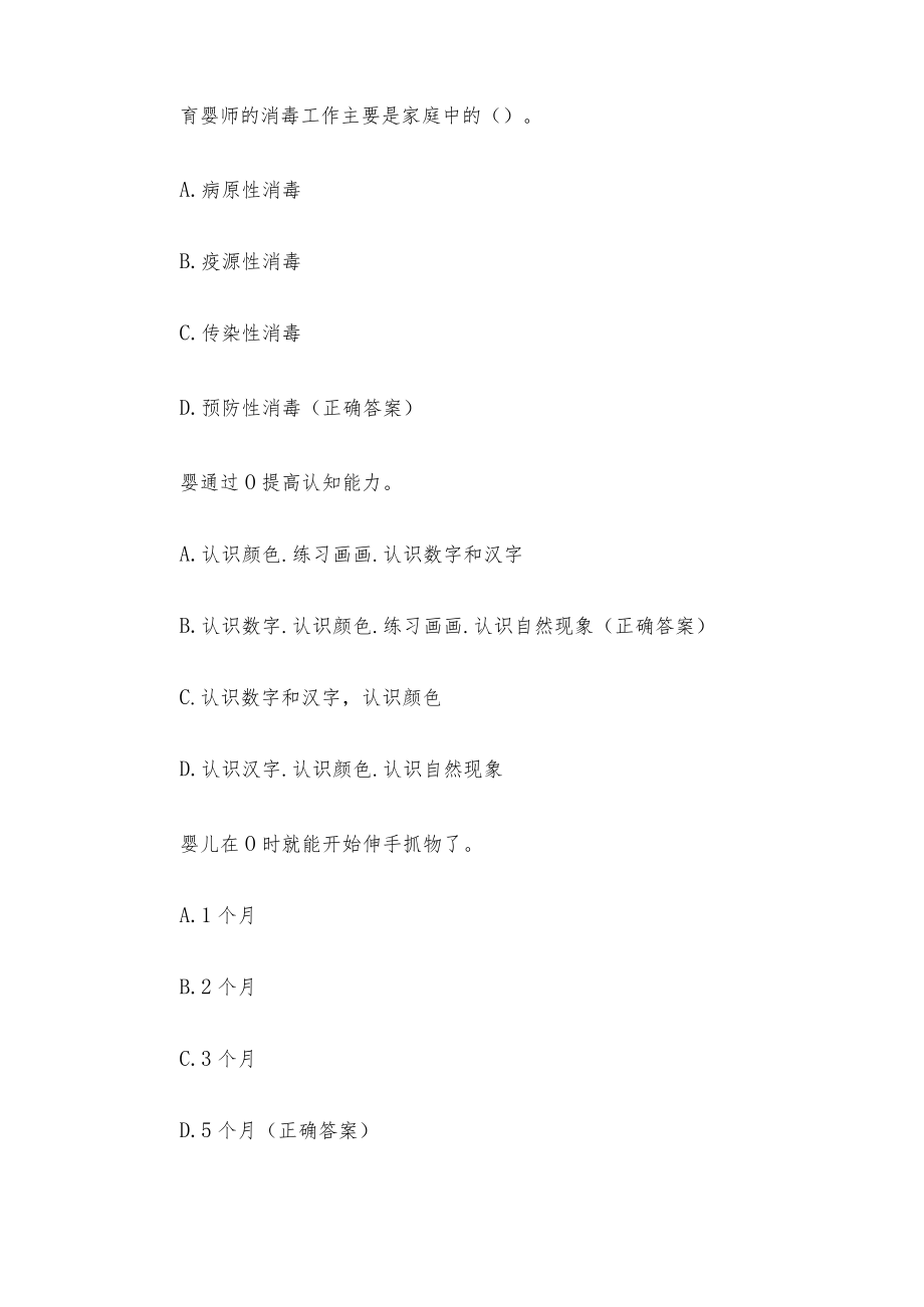 育婴师中级理论知识(试题75题含答案).docx_第3页