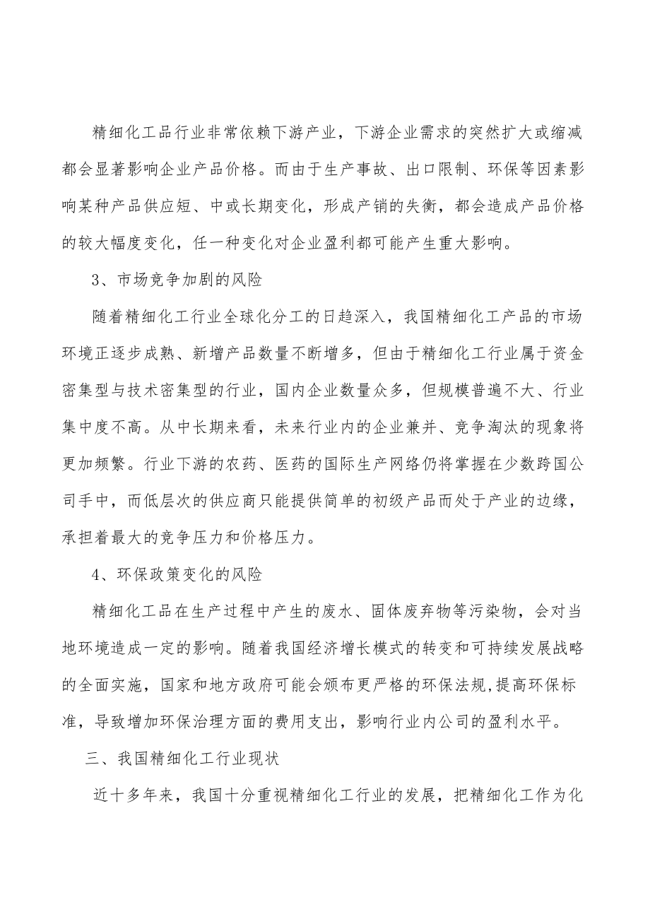 精细化工行业壁垒分析.docx_第2页