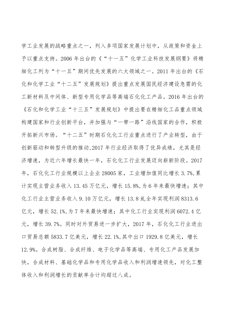 精细化工行业壁垒分析.docx_第3页