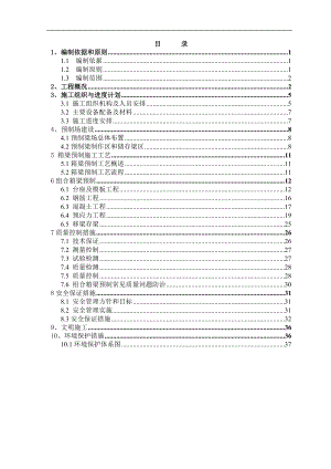 高速公路第T17合同段小箱梁预制施工方案.docx