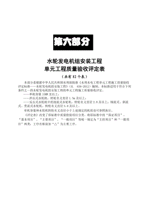 636工序、单元工程施工质量验收评定表.docx