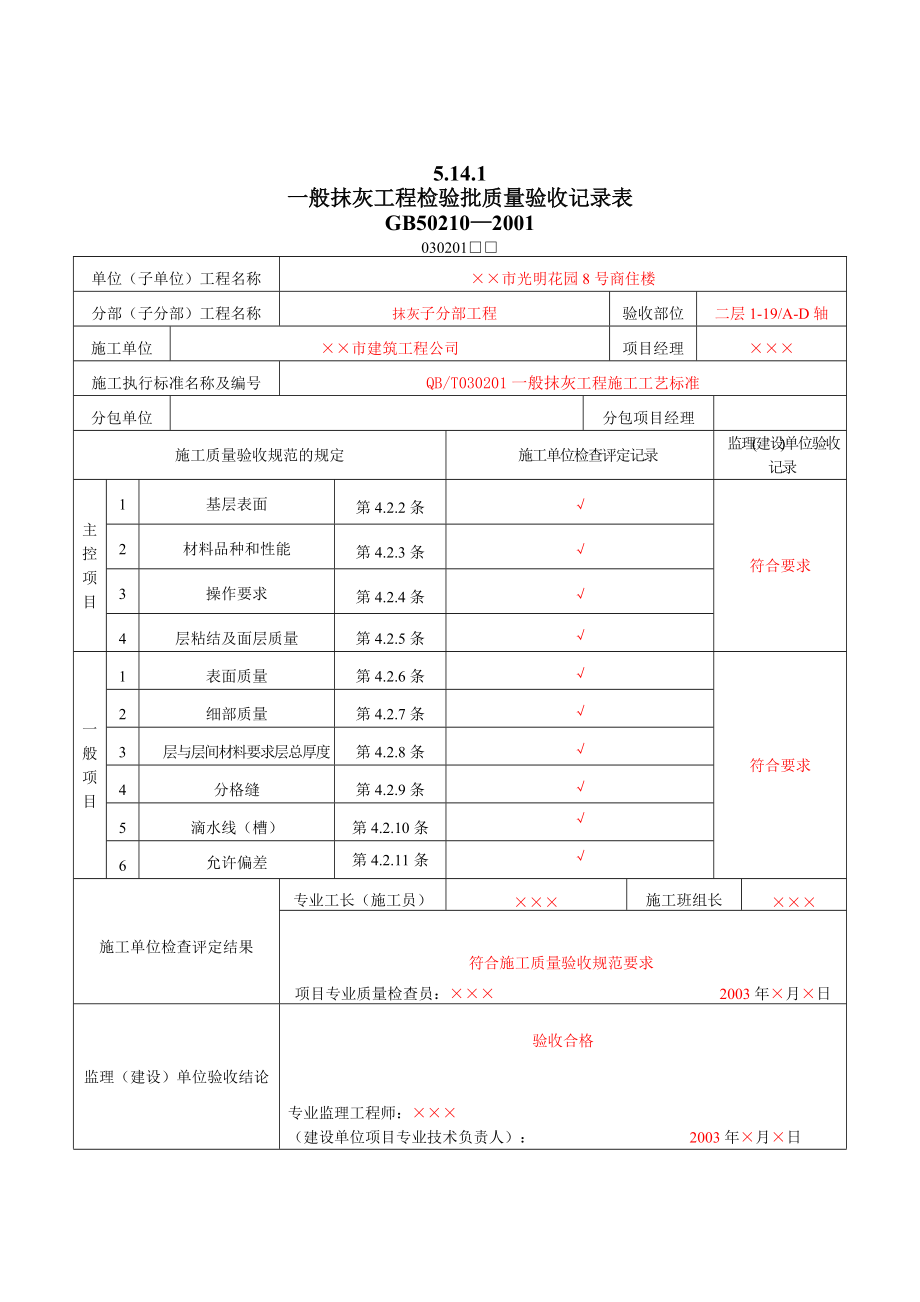 8_装饰装修工程检验批质量验收记录表.docx_第3页