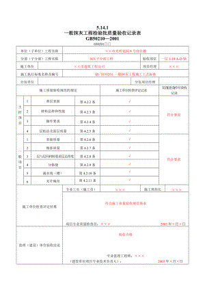 8_装饰装修工程检验批质量验收记录表.docx