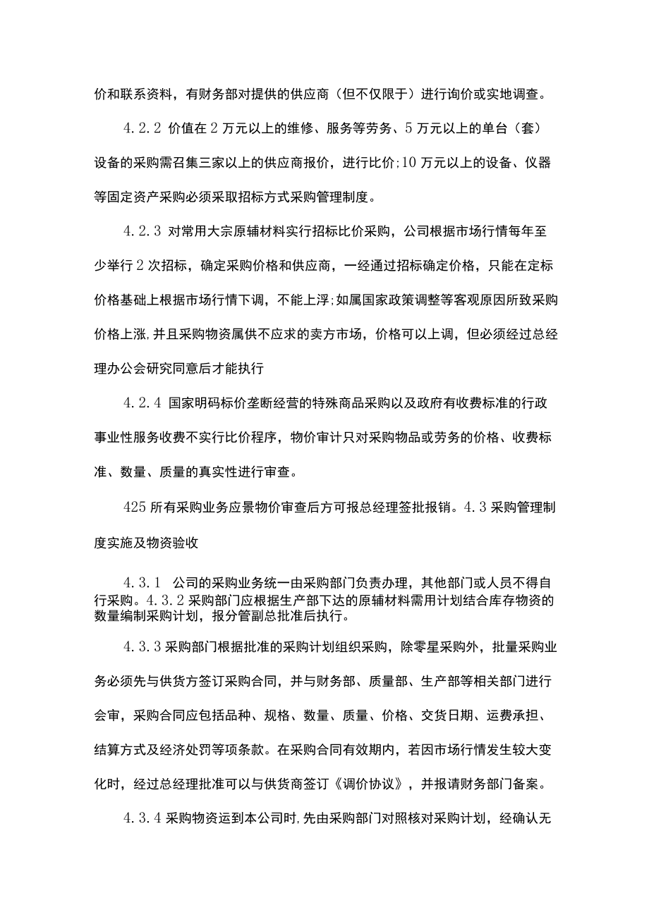 采购管理制度范本.docx_第3页