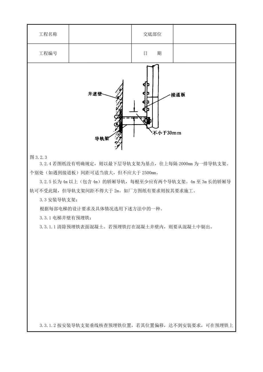 导轨支架和导轨安装质量管理标准.docx_第3页