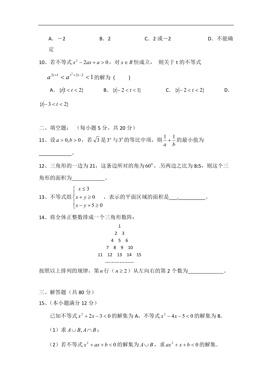 广东省罗定市10-11学年高二上学期期中质量检测（文数）（多.docx_第2页