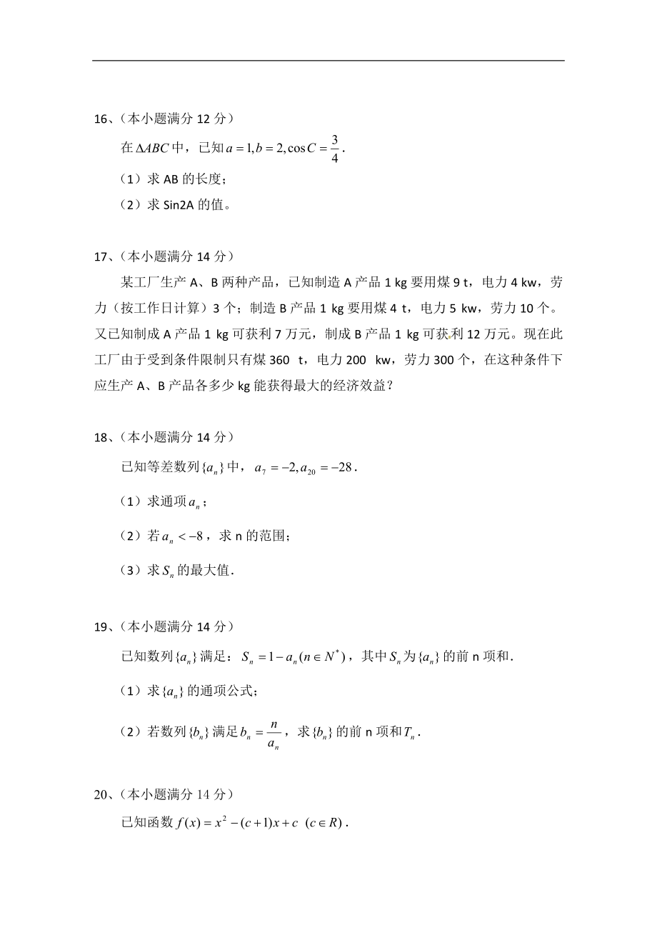 广东省罗定市10-11学年高二上学期期中质量检测（文数）（多.docx_第3页