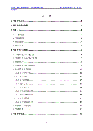 管理及质量控制.docx