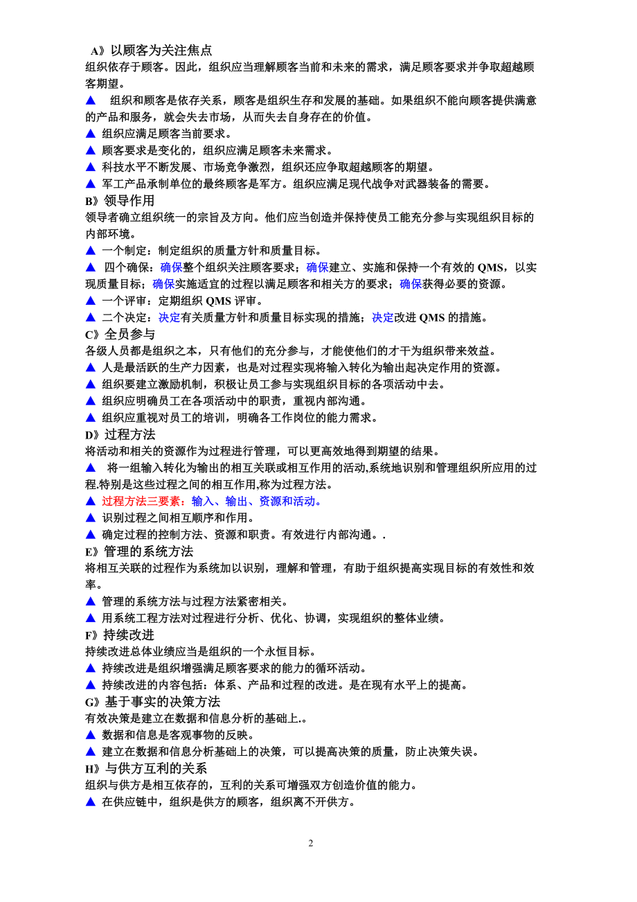 质量管理八项原则及军标要求.docx_第2页