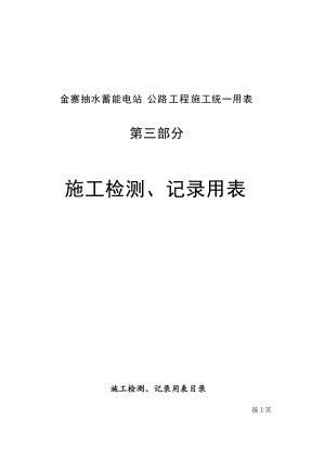 公路质量评定表(3).docx