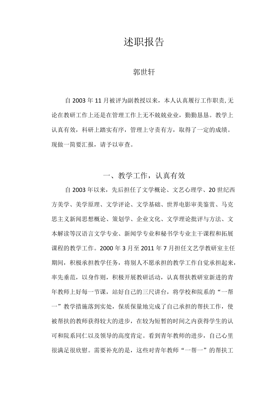 述职报告范本.docx_第1页