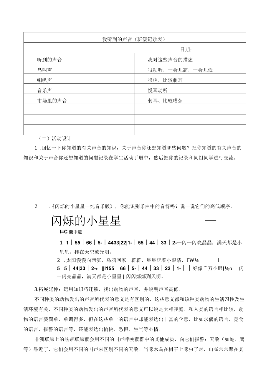 自编学案听听声音.docx_第2页