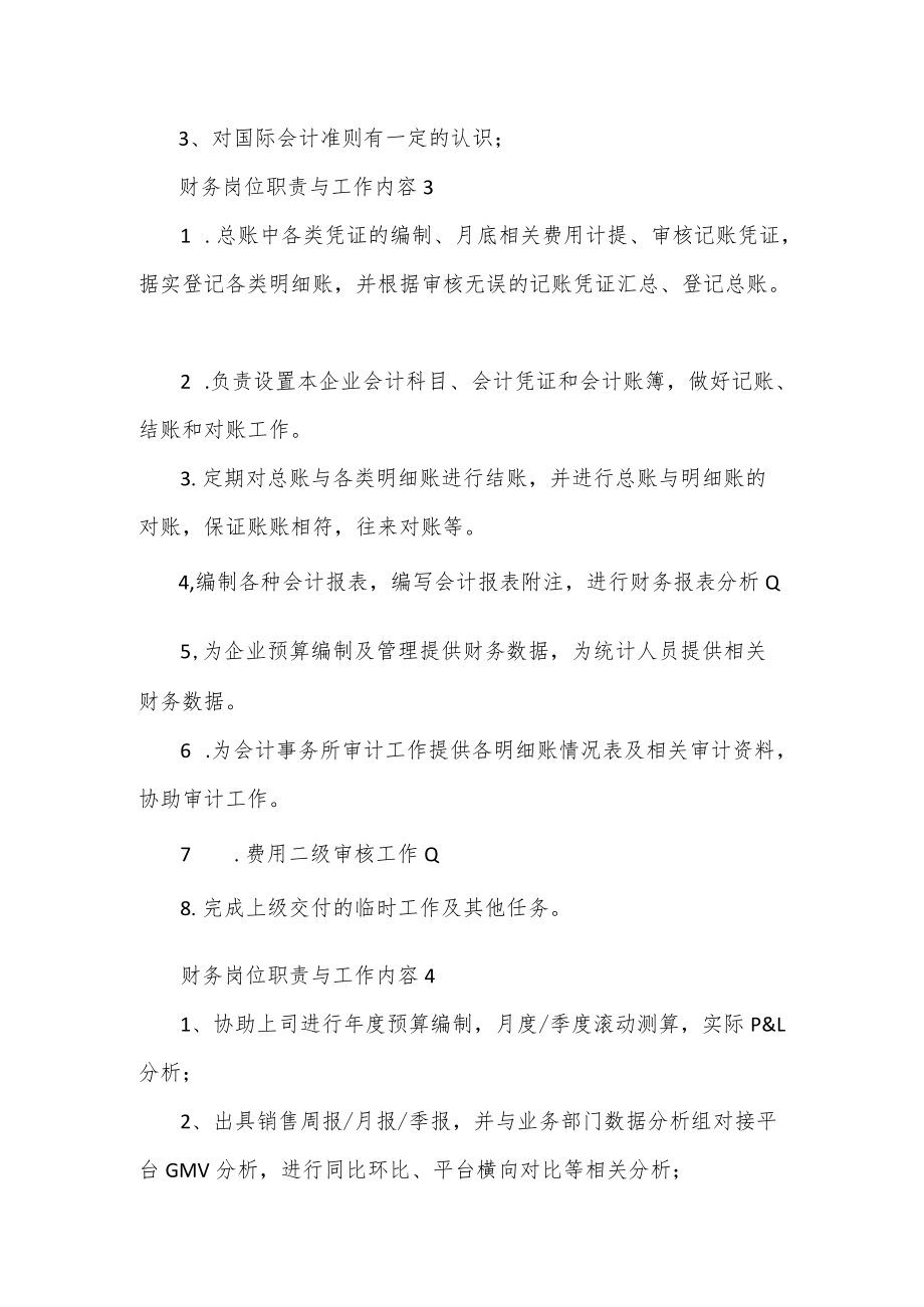 财务岗位职责与工作内容大全10篇.docx_第2页