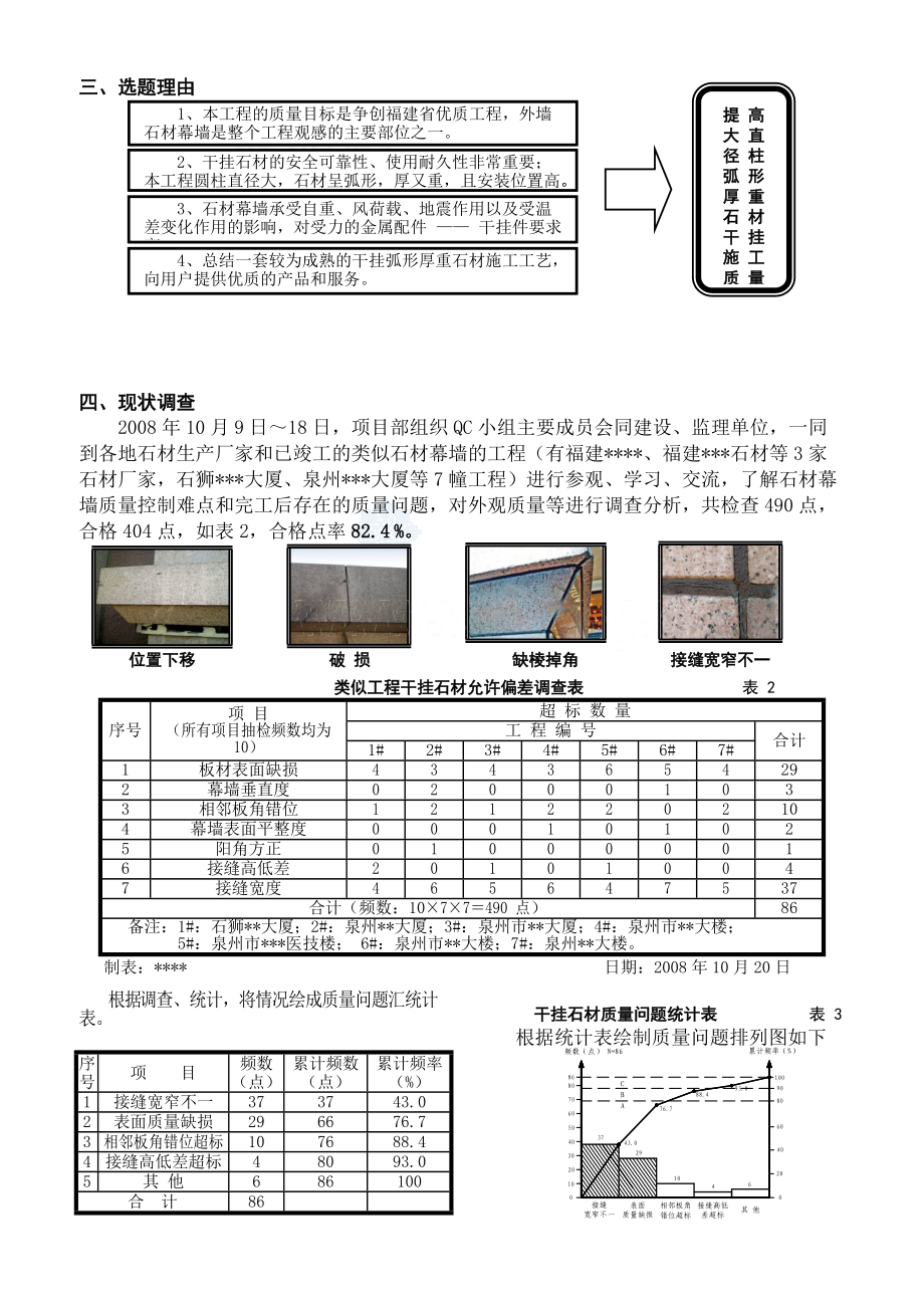 如何提高大直径柱弧形厚重石材干挂施工质量.docx_第3页