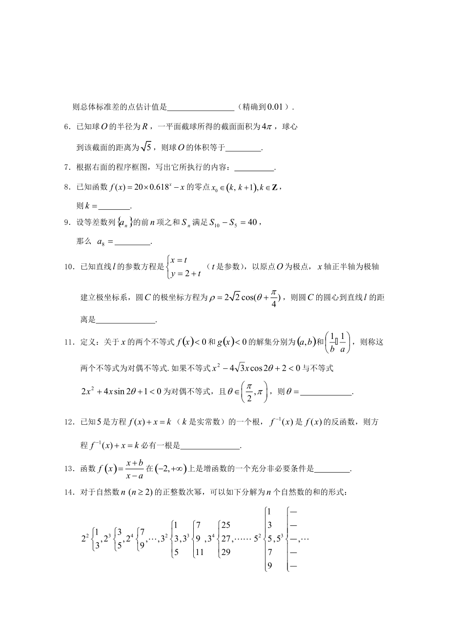 高三数学教学质量调研.docx_第2页