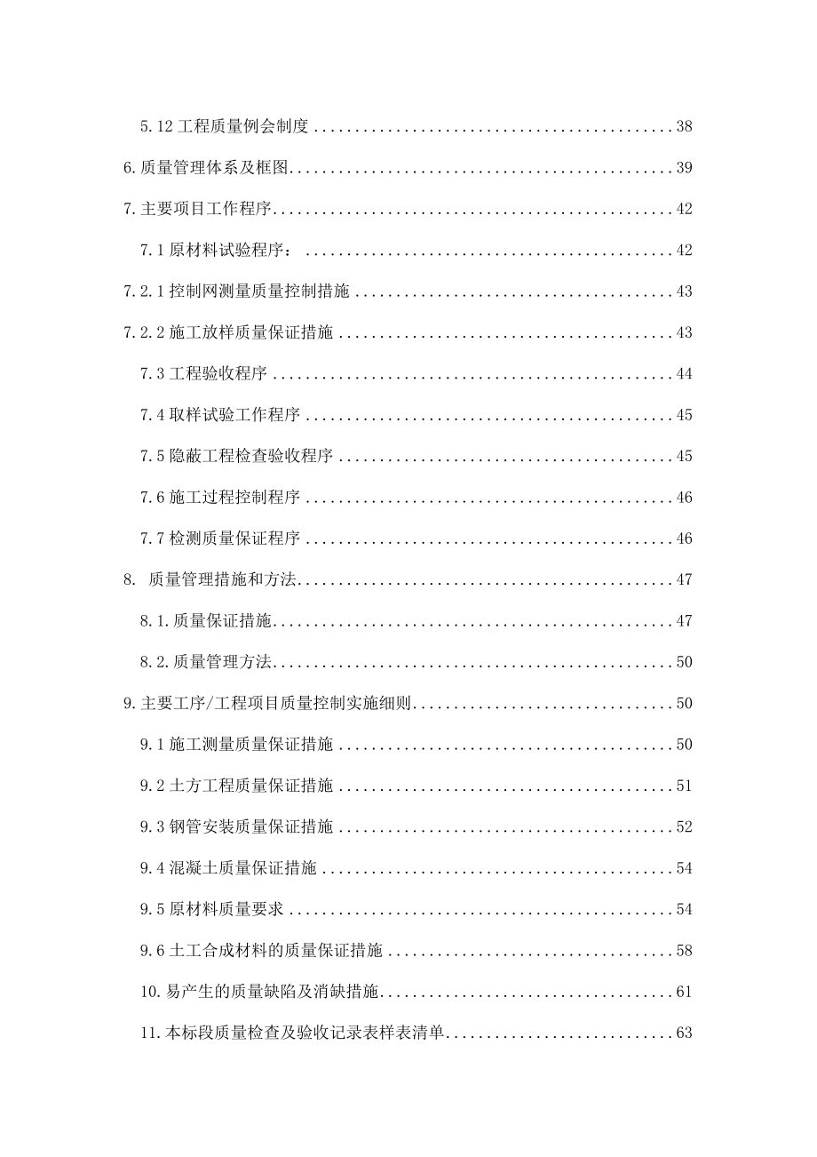 质量保证措施计划.docx_第2页