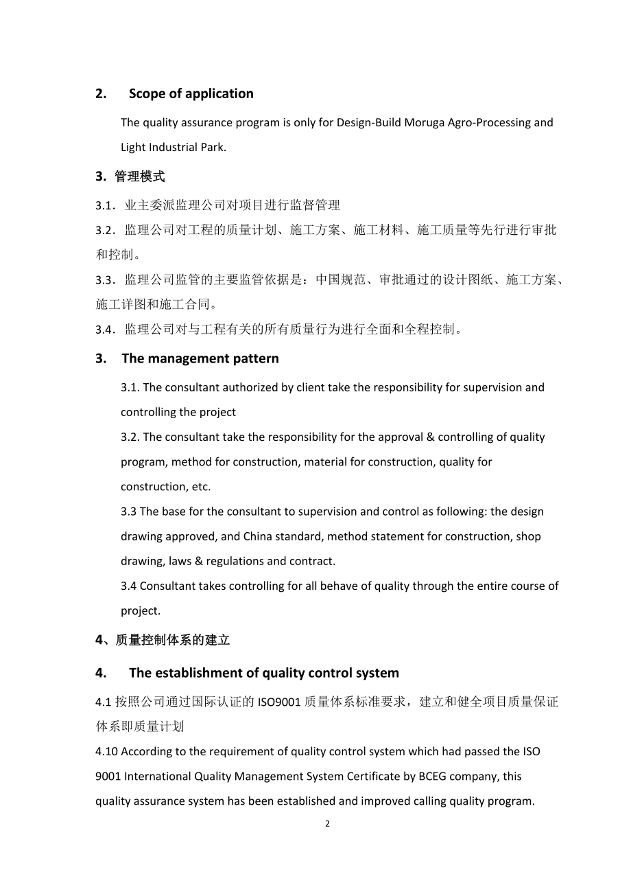 特多莫鲁加工业园项目QAQC.docx_第3页