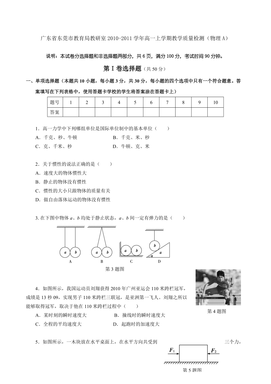 东莞市高一物理教学质量检测题.docx_第1页