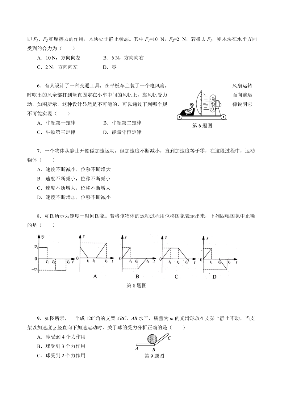 东莞市高一物理教学质量检测题.docx_第2页