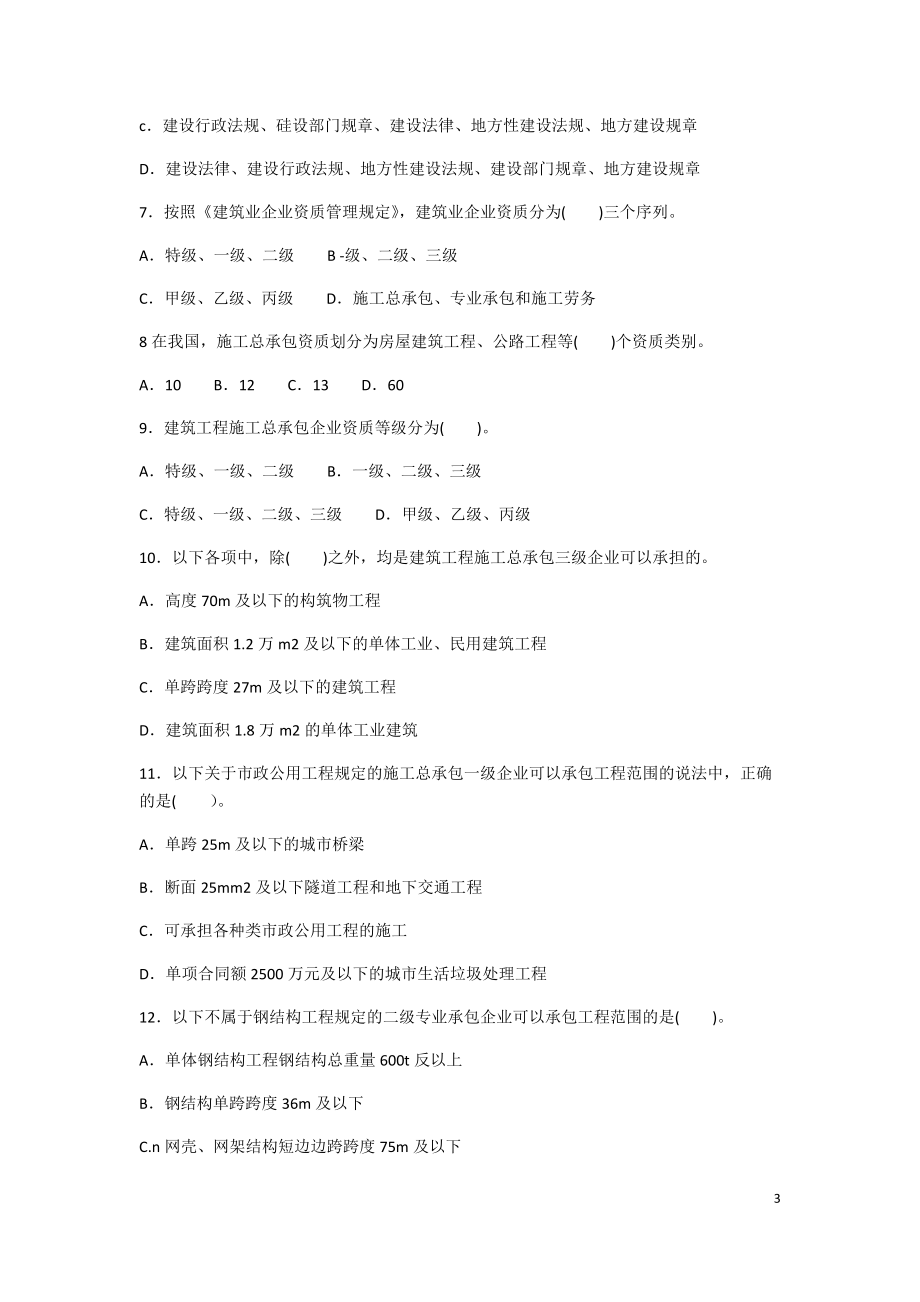 市政质量员(DOC101页).doc_第3页