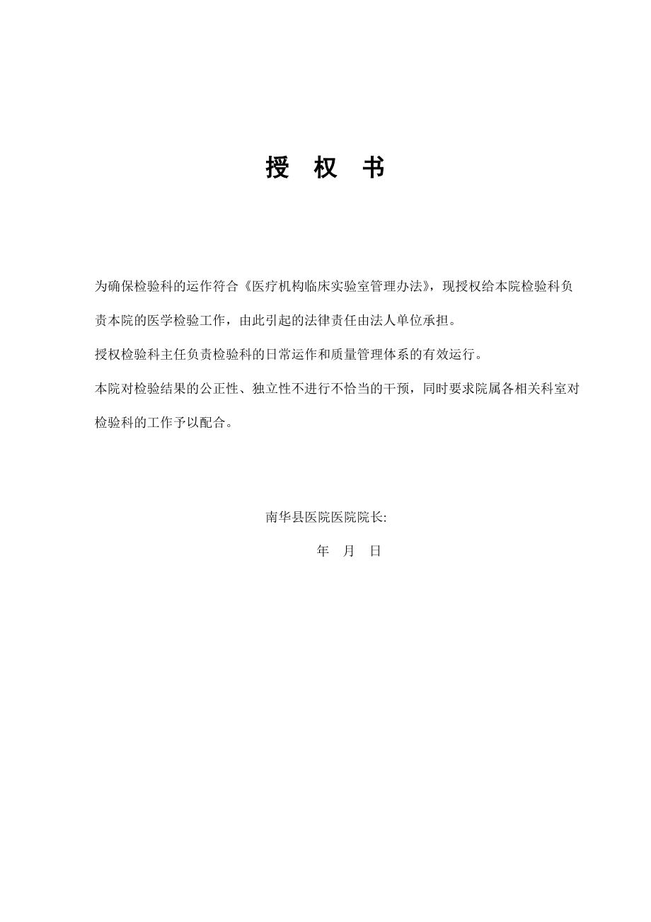 (第一册)质量手册范本文件_检验科文件.docx_第2页