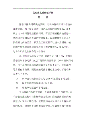 供应商品质保证手册.docx