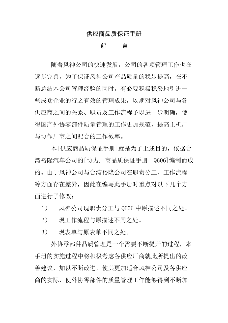 供应商品质保证手册.docx_第1页