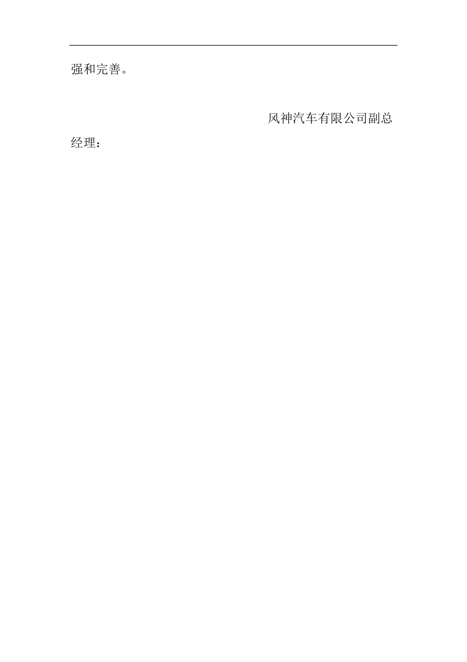 供应商品质保证手册.docx_第2页