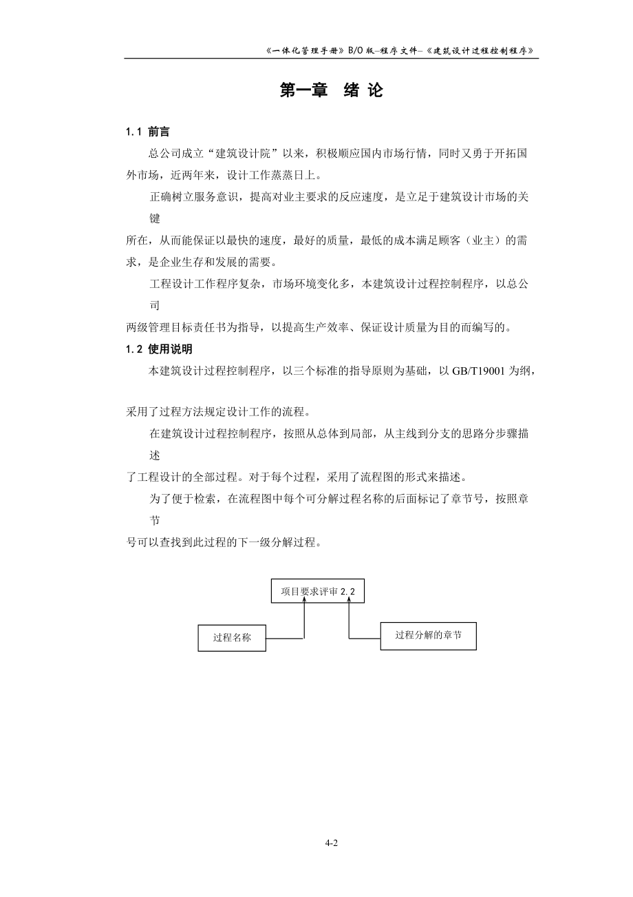 建筑设计过程(技术质量管理)控制程序(DOC79页).doc_第2页