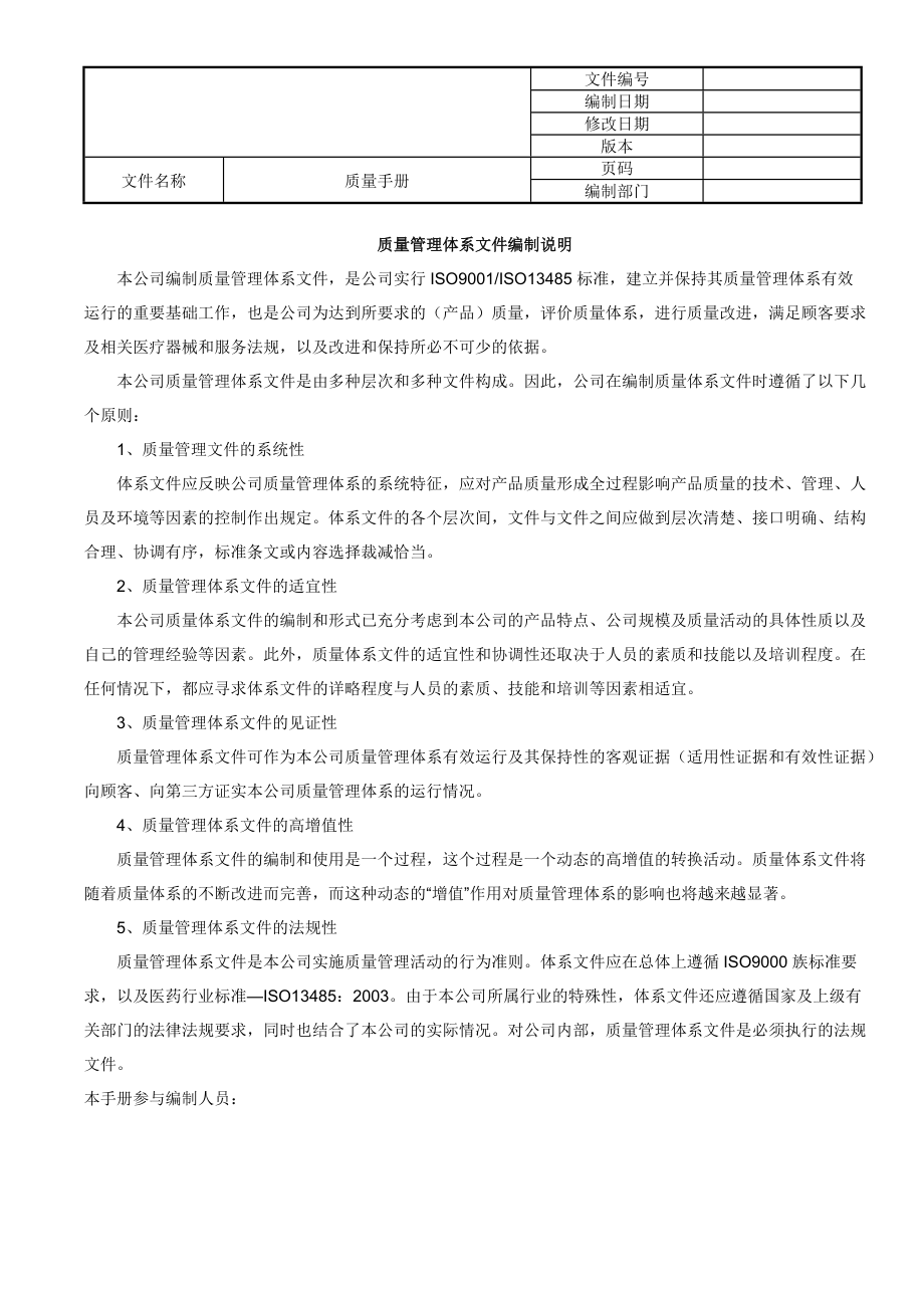 医疗质量手册范本.docx_第3页