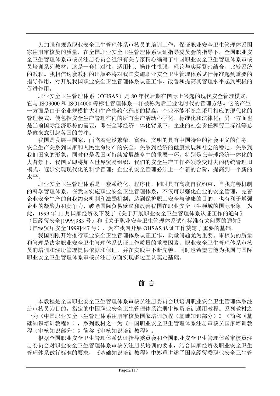 OHSAS180011999职业安全卫生管理体系培训教程(DOC123)(1).docx_第3页