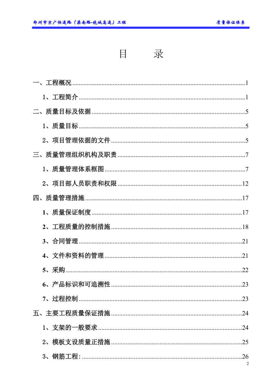 质量保证体系1022.docx_第2页