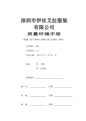 质量环境手册(最新改).docx