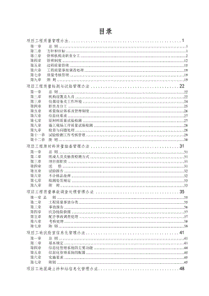 某集团项目经理部质量手册.docx