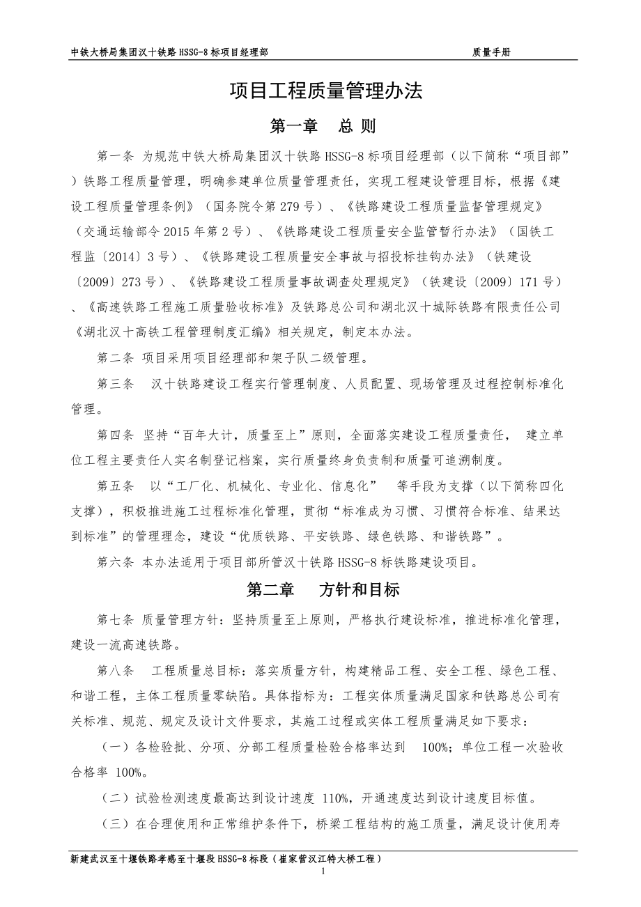 某集团项目经理部质量手册.docx_第3页