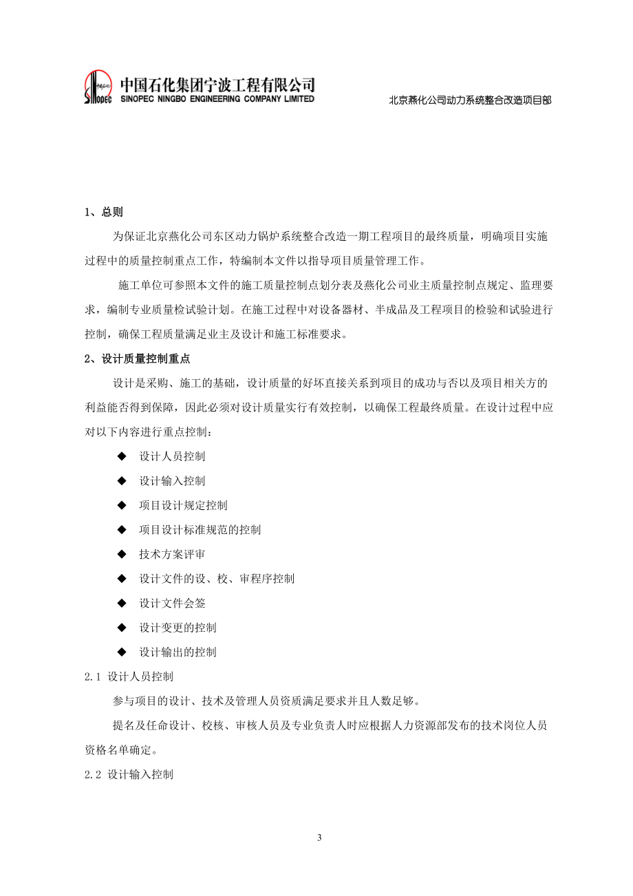 项目质量控制点.docx_第3页