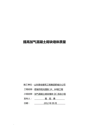 QC活动成果报告书(DOC23页).doc