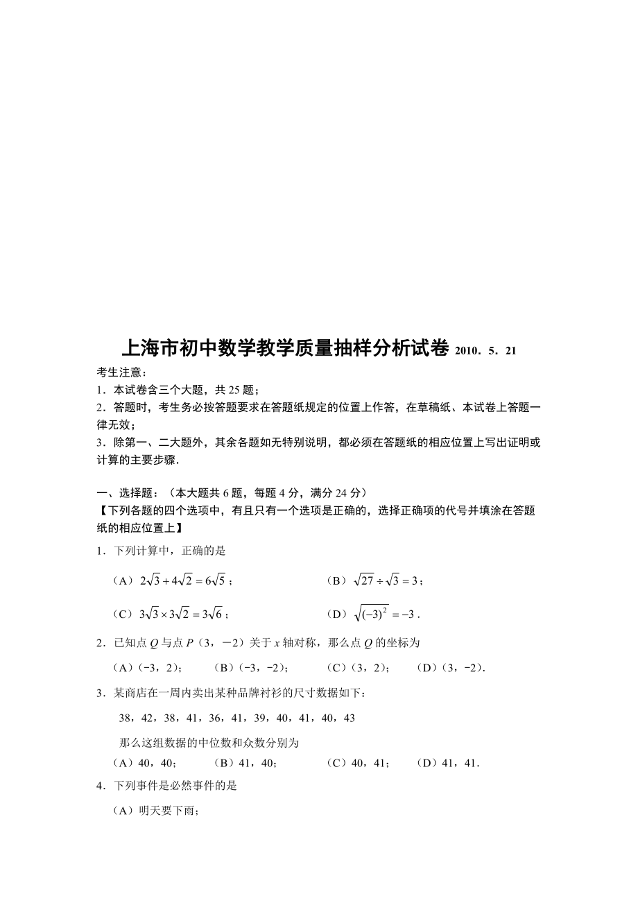 初中数学教学质量抽样分析.docx_第1页