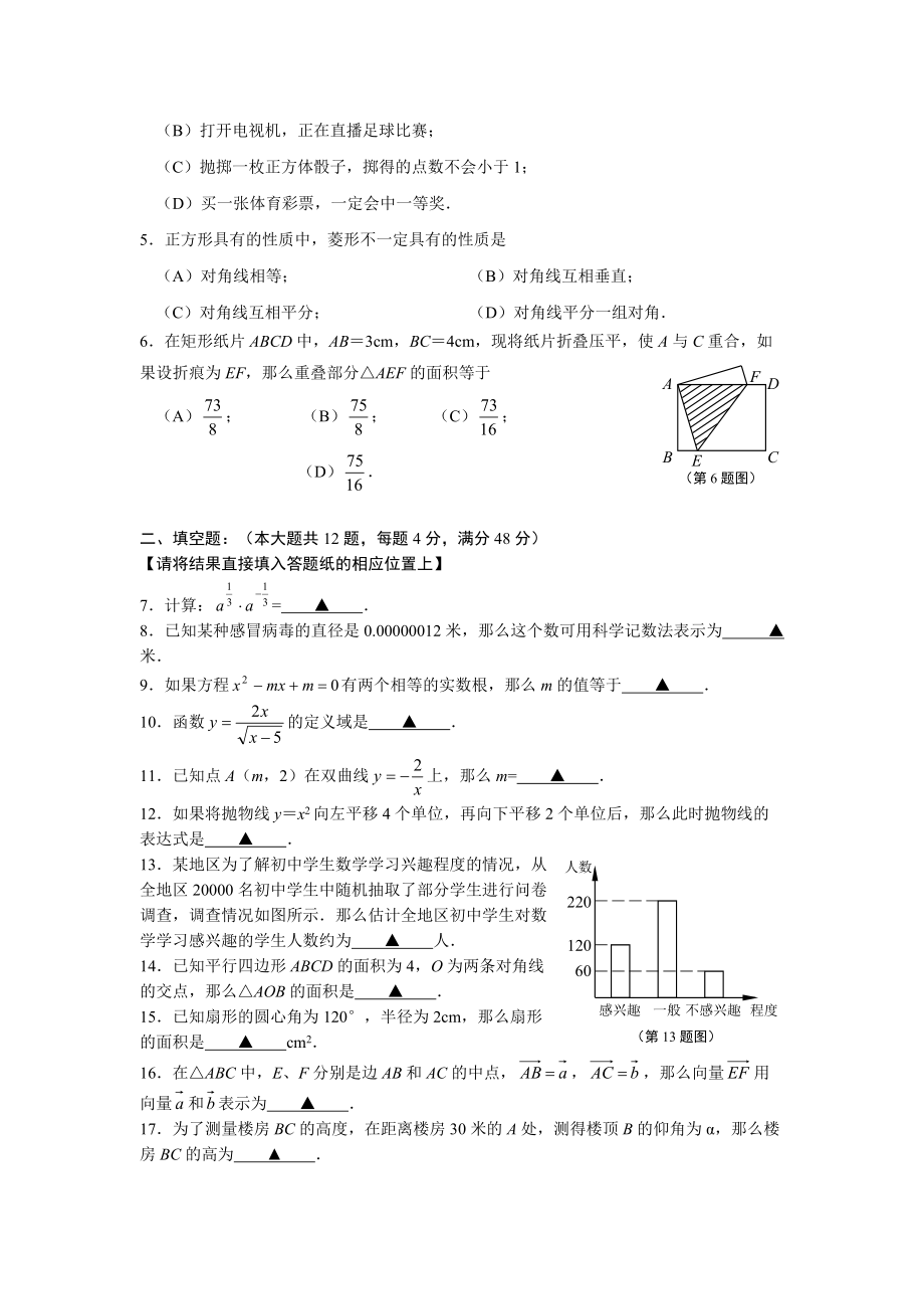 初中数学教学质量抽样分析.docx_第2页