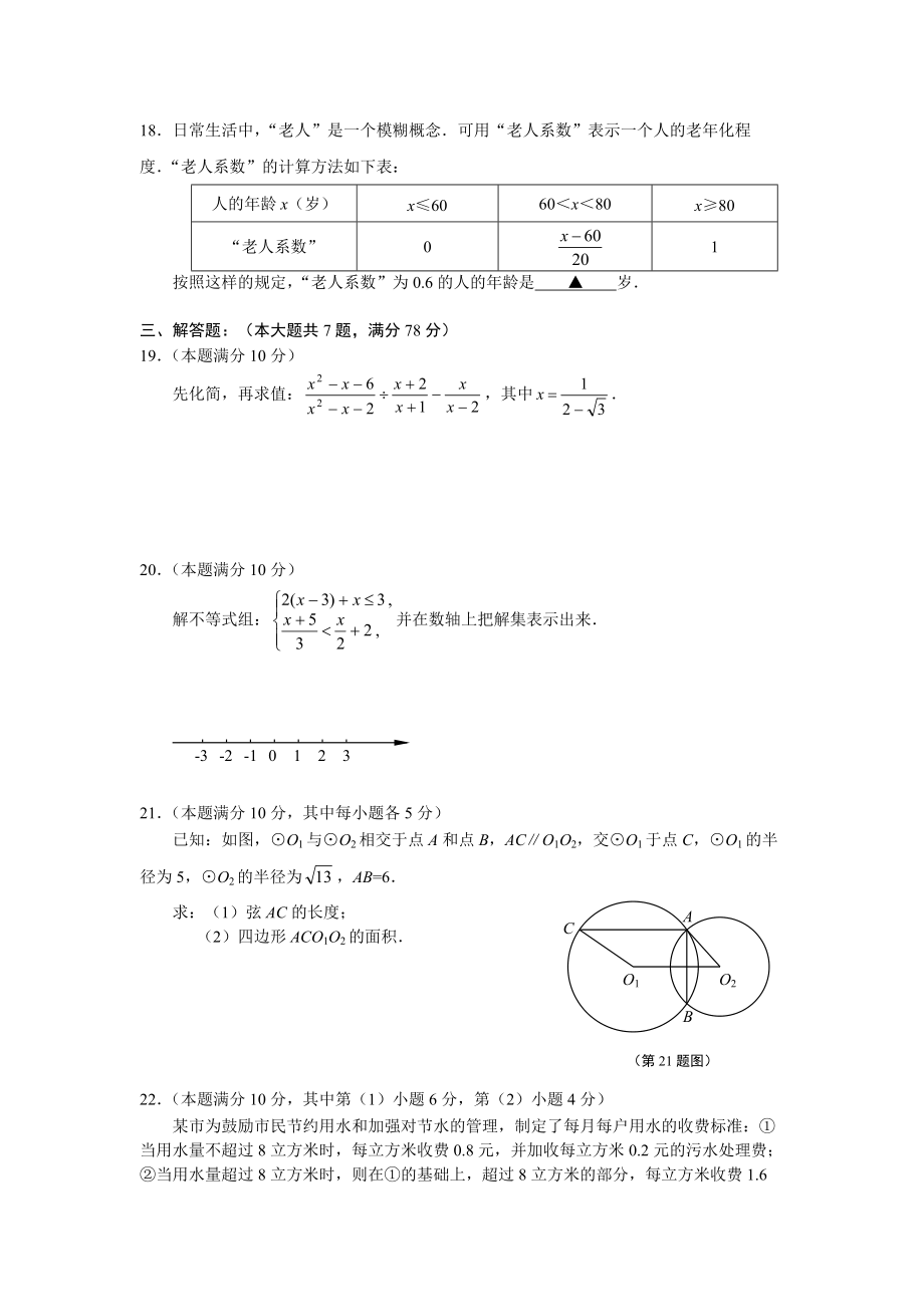 初中数学教学质量抽样分析.docx_第3页