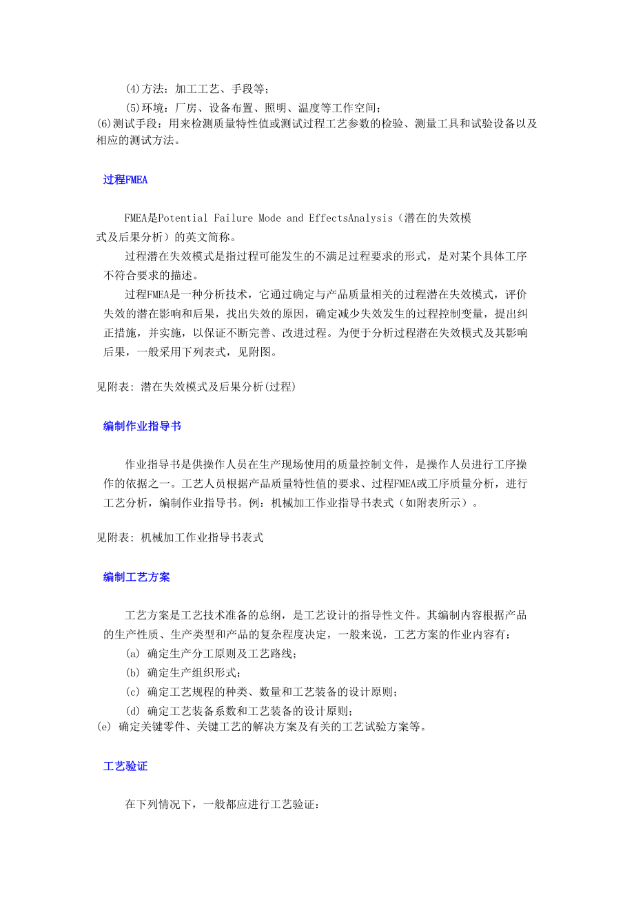 质量体系的运行(1-3)(doc91).docx_第3页