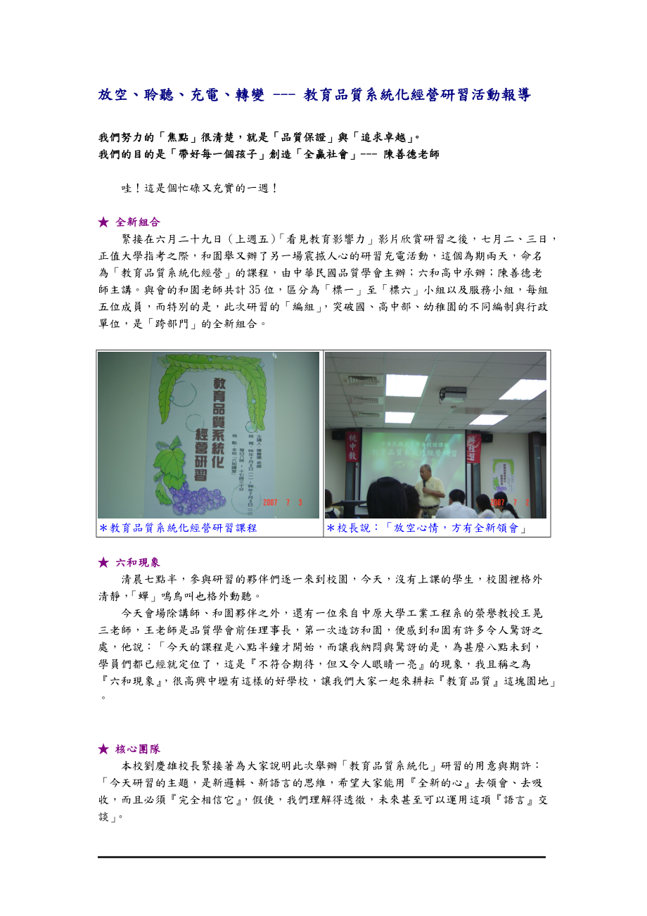 教育品质系统化经营研习活动报导.docx_第1页