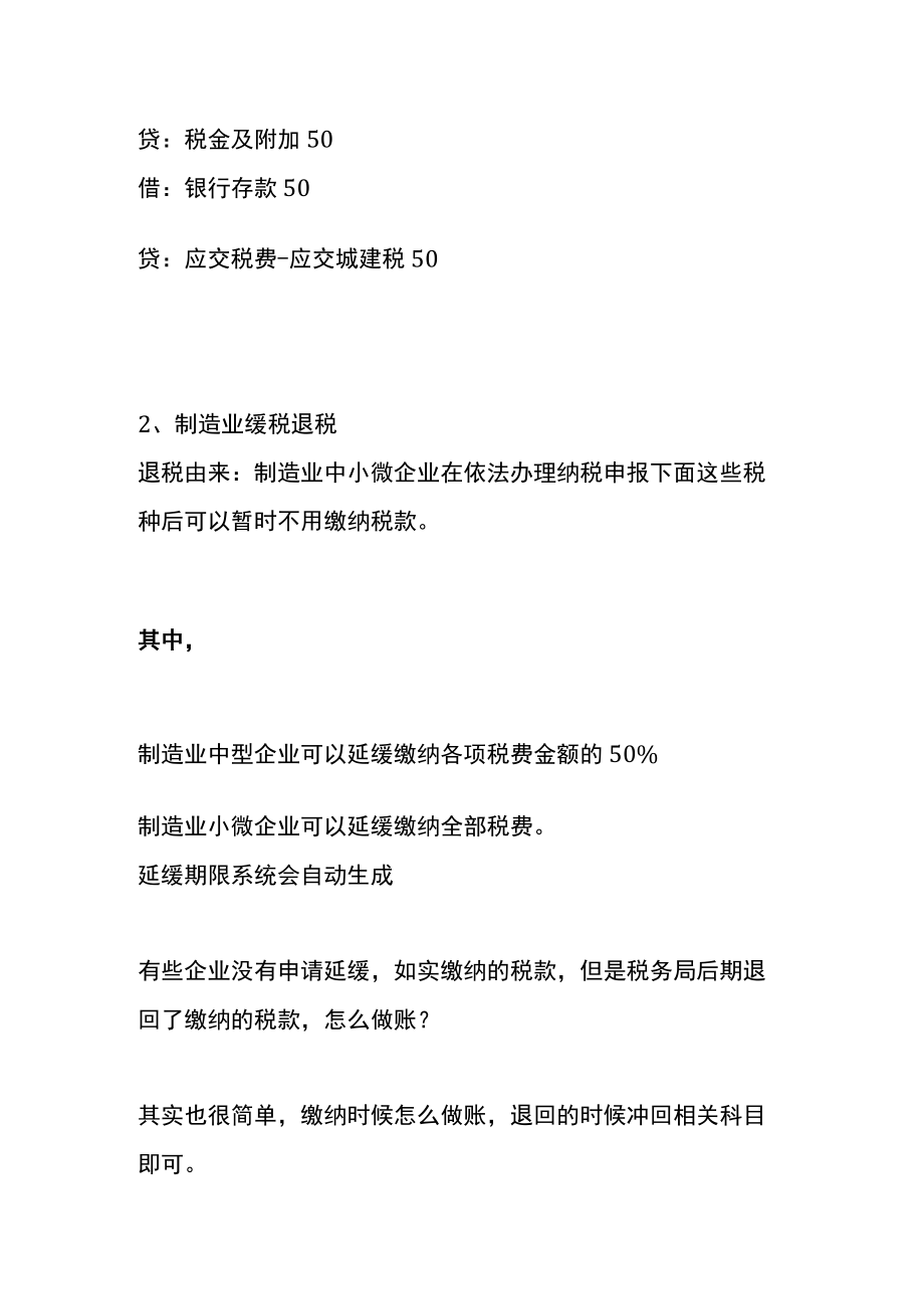 退六税两费的账务处理.docx_第2页