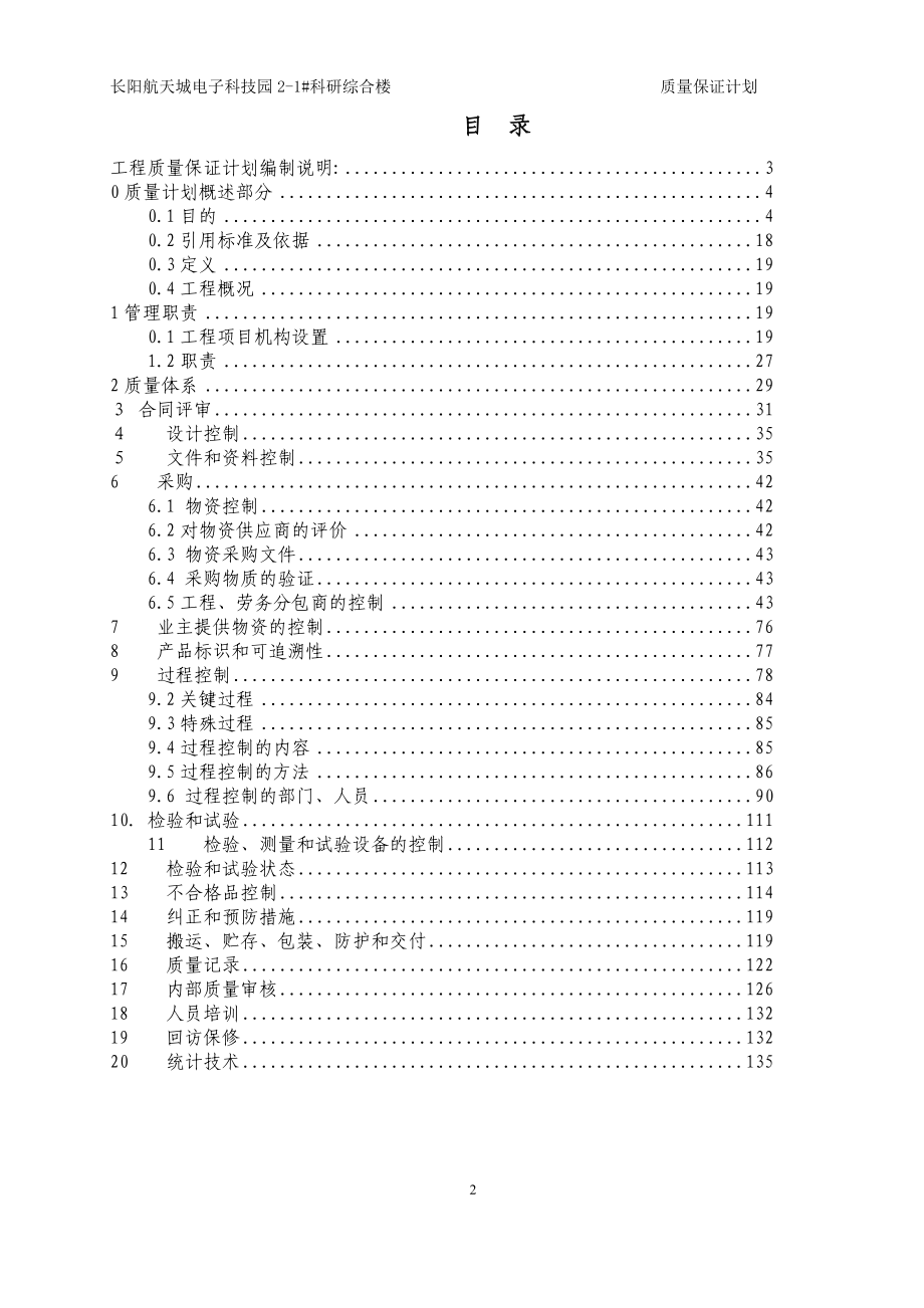 科研综合楼2-1质量计划.docx_第2页