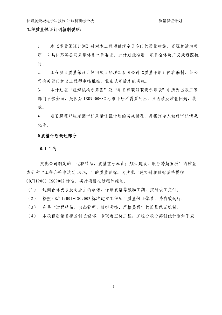 科研综合楼2-1质量计划.docx_第3页