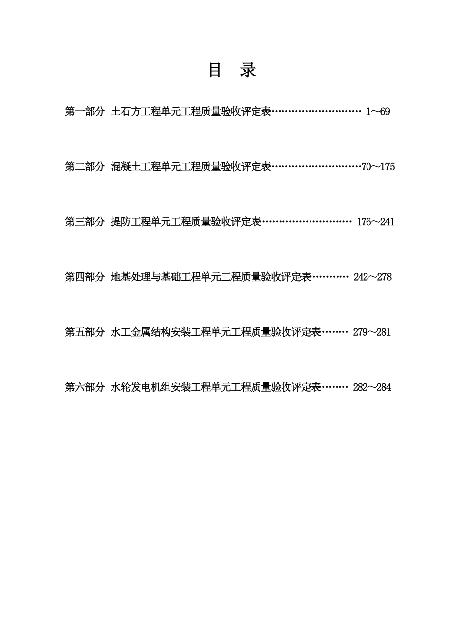 XXXX年水利水电工程施工质量评定表样表.docx_第2页